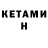 КЕТАМИН ketamine il444